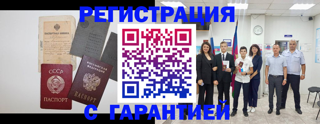 прописка законно в Вышнем Волочке